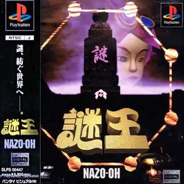 Nazoou (JP) box cover front